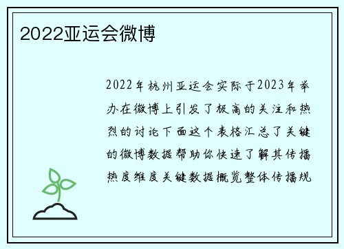 2022亚运会微博