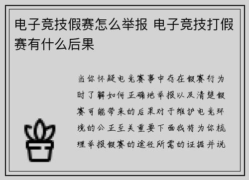 电子竞技假赛怎么举报 电子竞技打假赛有什么后果